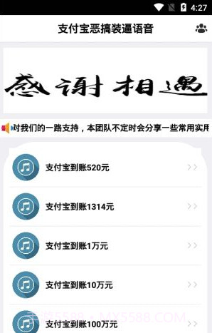 支付宝恶搞装逼语音软件(支付宝到账语音)V1.1 截图2 支付宝恶搞装逼语音软件(支付宝到账语音)V1.1 截图2