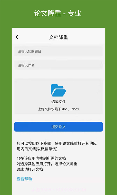 快捷论文降重助手截图2