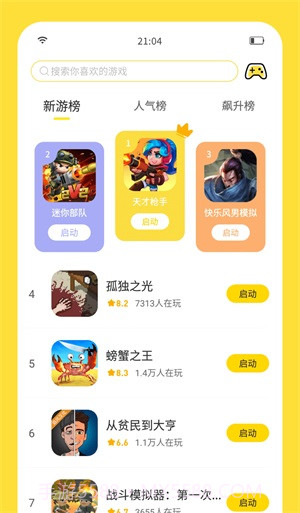 闪玩抢先版截图2
