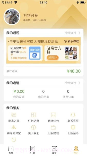 晓晓优选霸王餐截图2