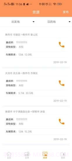 华骏网络货运平台截图2 华骏网络货运平台截图2