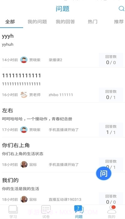 滨州教育云截图1