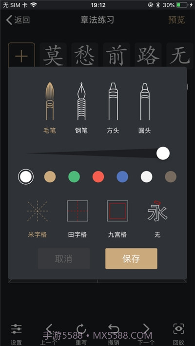 指尖书法客户端截图1 指尖书法客户端截图1