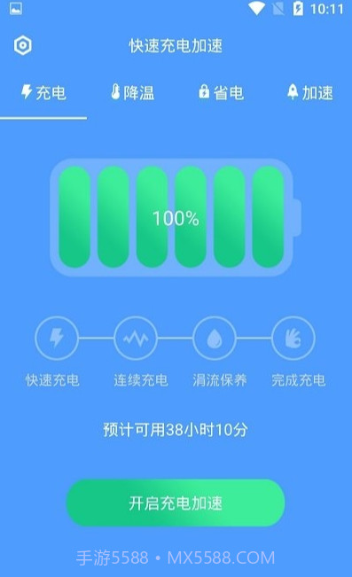 加速充电无广告版截图3 加速充电无广告版截图3