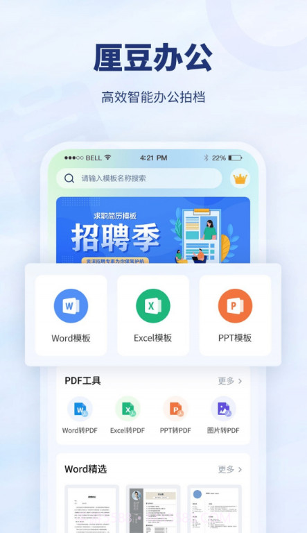 厘豆办公截图2