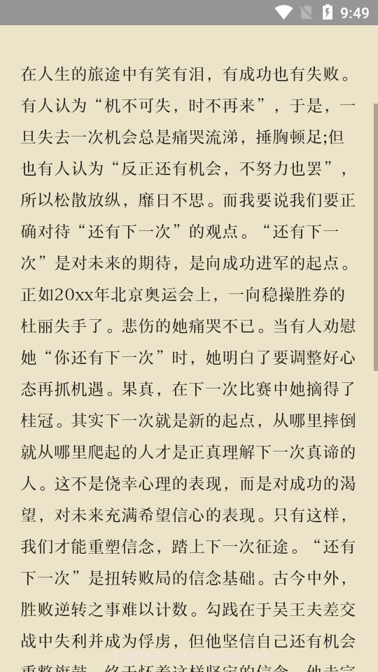 万能作文大全截图3 万能作文大全截图3