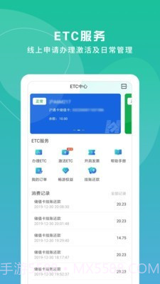 上海公共交通卡截图1