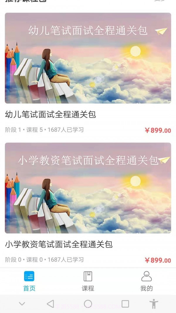 惠御优学截图5 惠御优学截图5