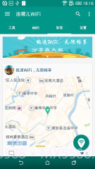 WiFi连哪儿截图3 WiFi连哪儿截图3
