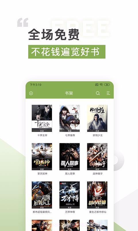 TXT免费全本追书截图3