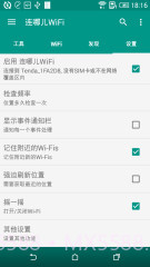 WiFi连哪儿截图4 WiFi连哪儿截图4