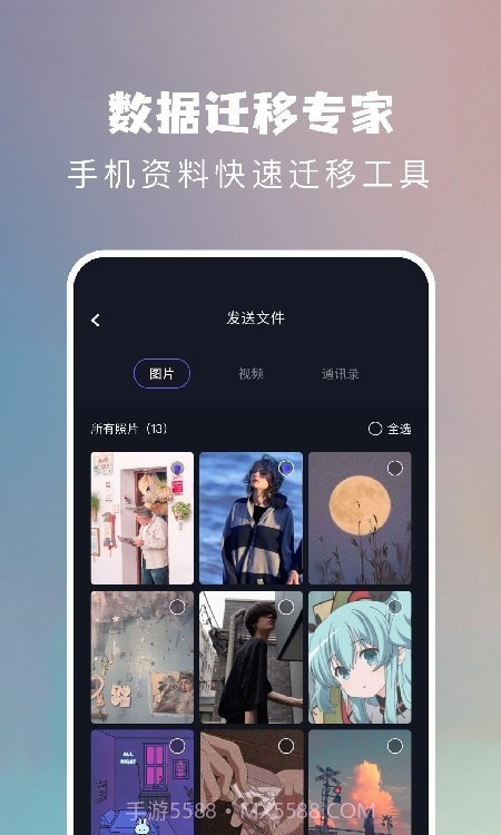 一键手机换机大师截图2 一键手机换机大师截图2