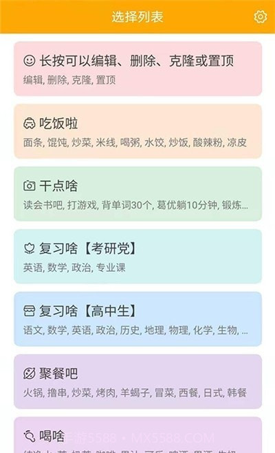 随机选择工具截图2 随机选择工具截图2