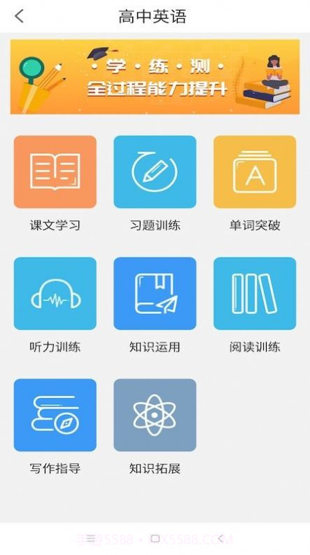 华乐思高中版截图2