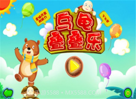 乌龟叠叠乐截图1 乌龟叠叠乐截图1