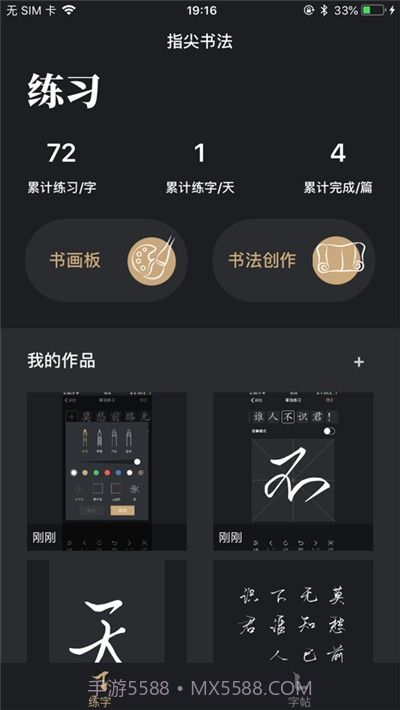 指尖书法客户端截图2 指尖书法客户端截图2