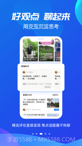 观海新闻自定义版截图4