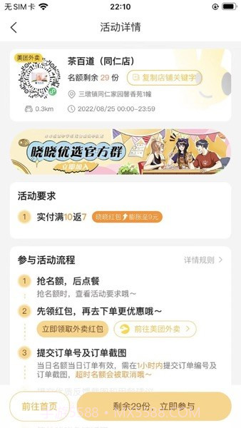 晓晓优选霸王餐截图1