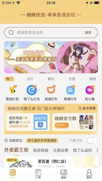 晓晓优选霸王餐截图3