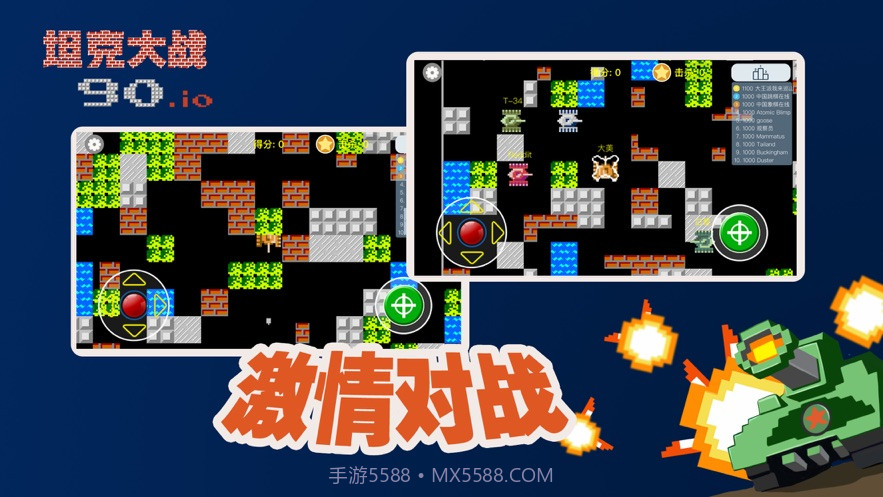 坦克90大作战截图1 坦克90大作战截图1