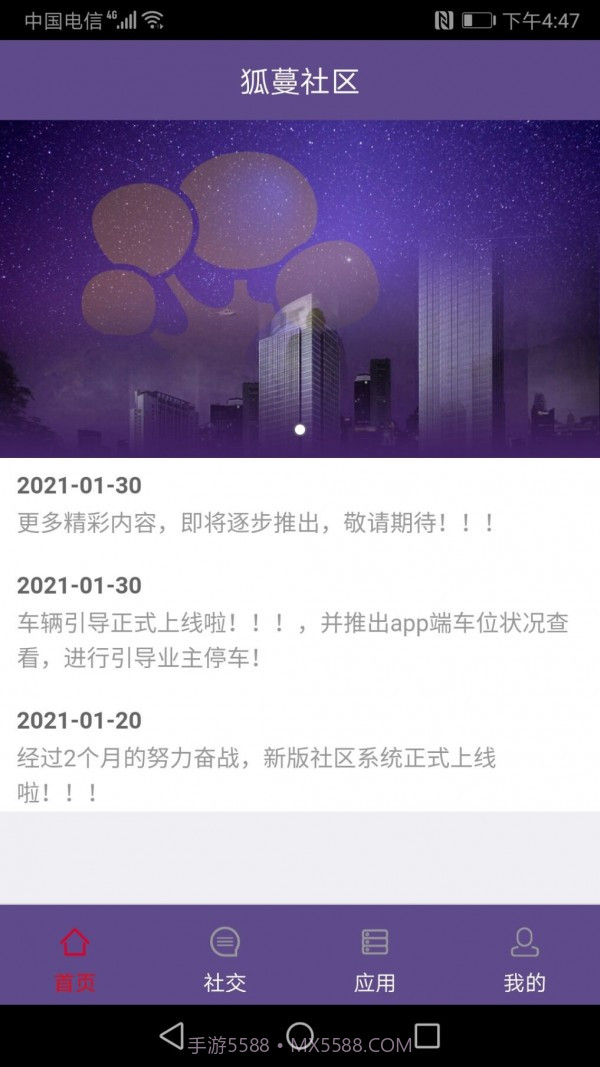 狐蔓社区截图4