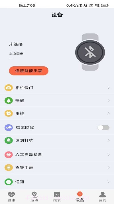 zdfit智能手表截图2