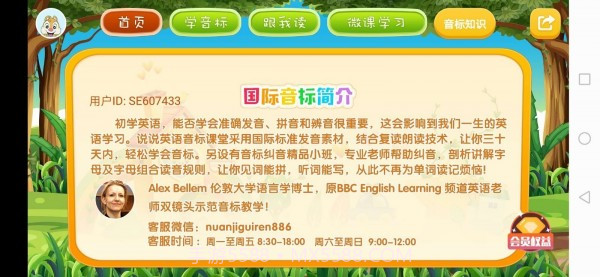 英语音标学习截图1