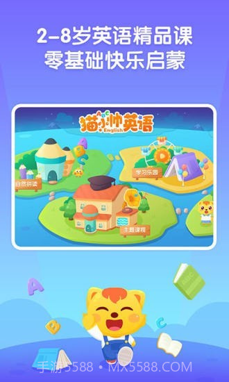 猫小帅英语截图1