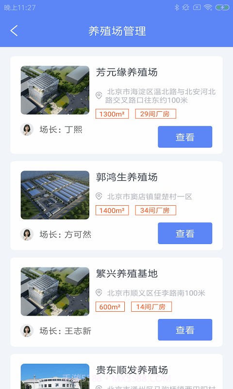 畜牧微云截图2 畜牧微云截图2