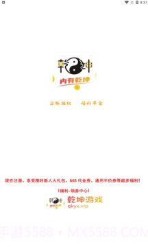 乾坤游戏盒子截图1 乾坤游戏盒子截图1