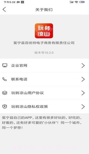 玩转凉山截图1 玩转凉山截图1