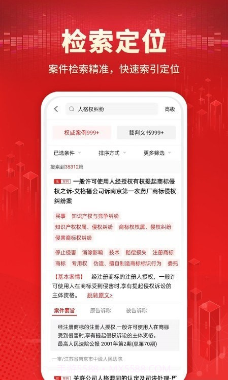法院判决文书案例库截图3 法院判决文书案例库截图3