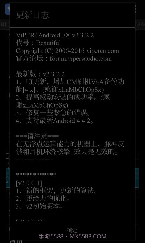 ViPER4Android FX截图1 ViPER4Android FX截图1