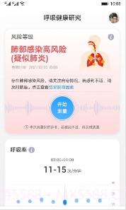 呼吸健康研究最新版截图2
