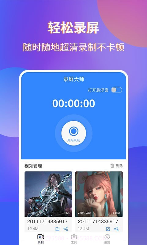 魔音录屏截图1 魔音录屏截图1