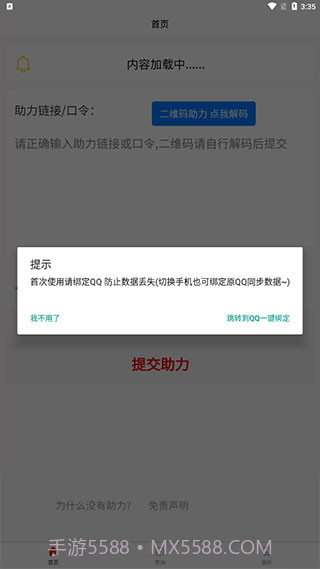 拼多多助力软件截图2 拼多多助力软件截图2
