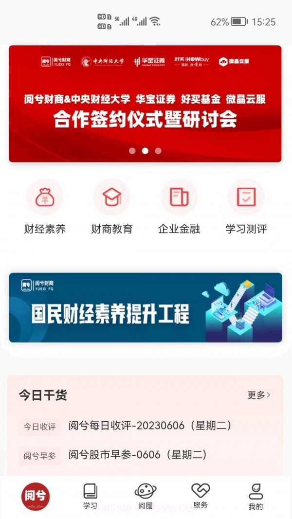 阅兮教育官方版截图1