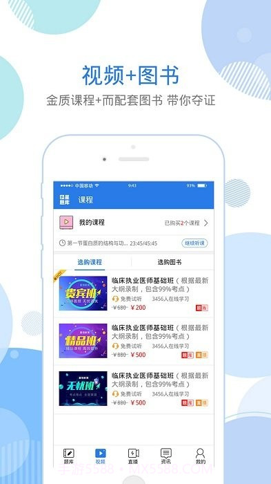 中西医执业考试星题库截图1