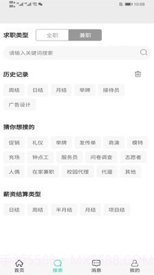 准聘截图3 准聘截图3