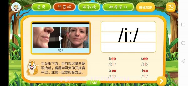 英语音标学习截图3