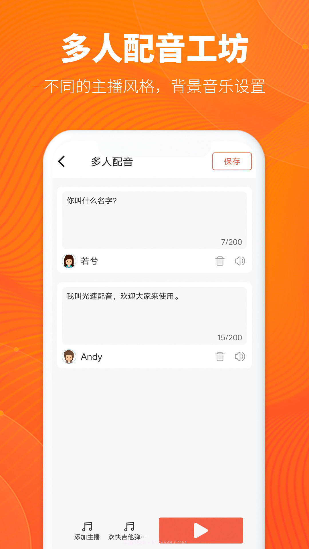 光速配音工坊截图1 光速配音工坊截图1