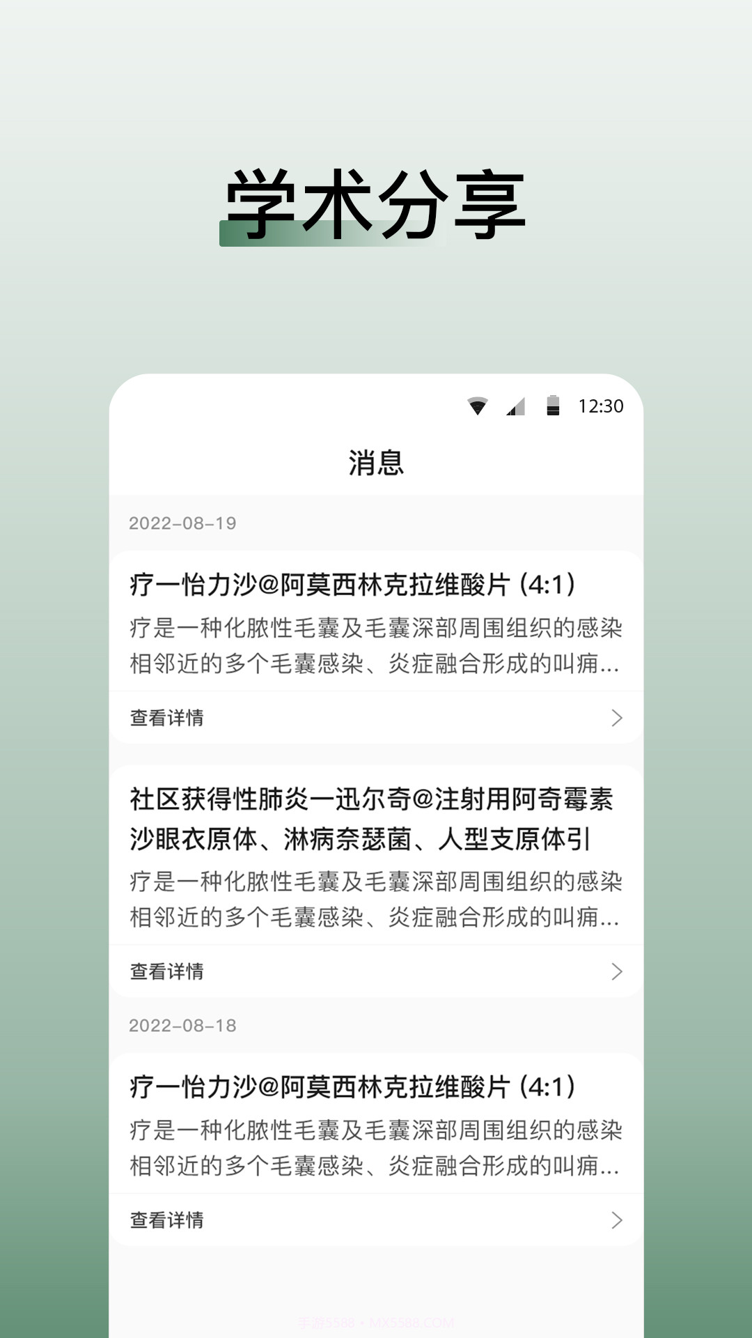 医学迹截图4 医学迹截图4