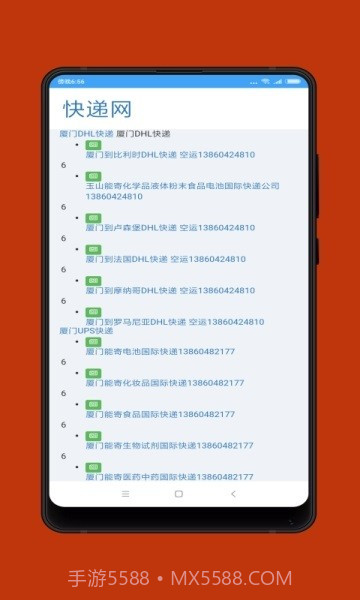 夜猫快递截图2 夜猫快递截图2