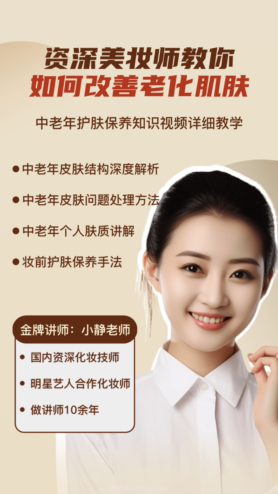 中老年美妆穿搭学堂截图1