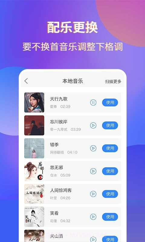 魔音录屏截图4 魔音录屏截图4