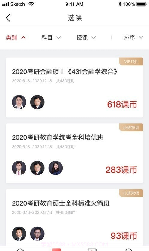 学府考研截图3 学府考研截图3