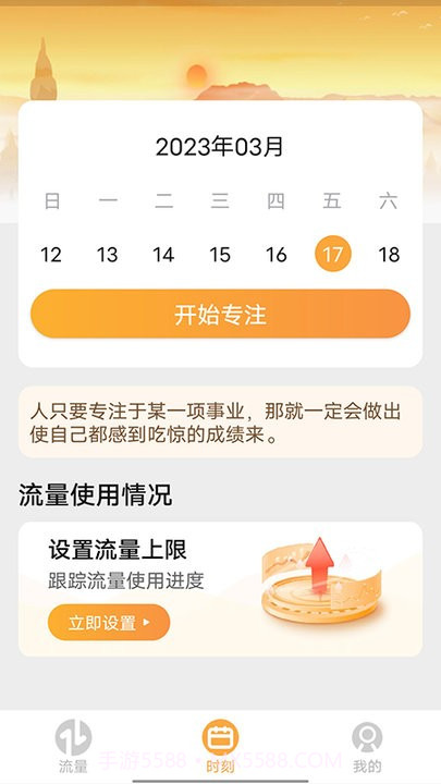 畅玩流量监测平台截图1 畅玩流量监测平台截图1