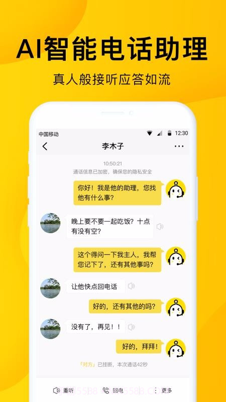 5G韭黄电话助理截图1 5G韭黄电话助理截图1