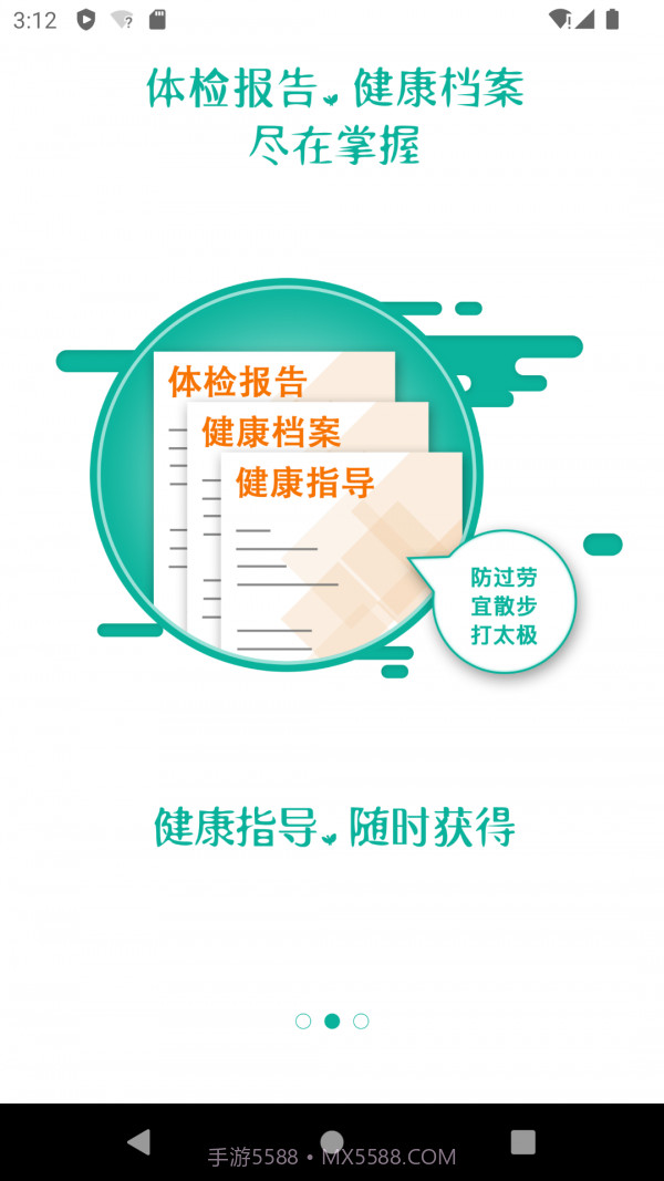掌上健康截图4