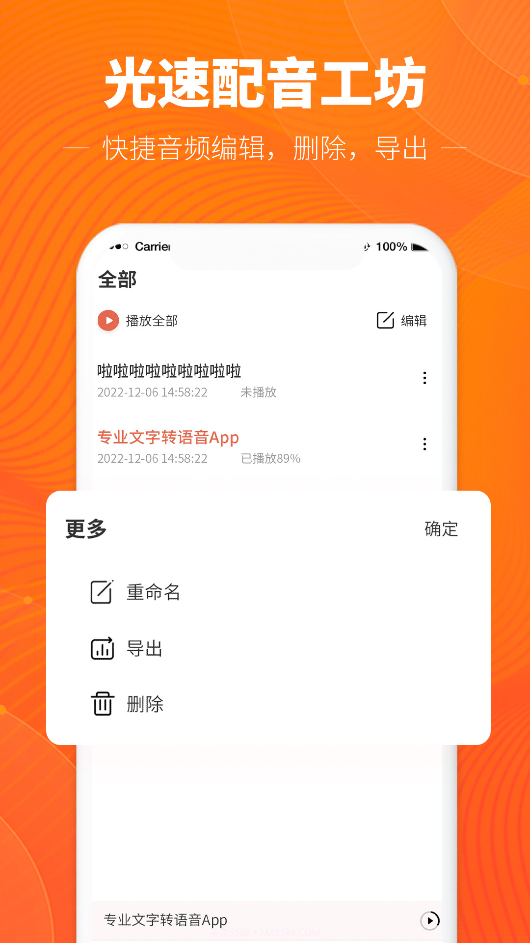 光速配音工坊截图3 光速配音工坊截图3